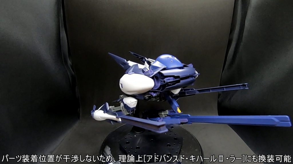 MA形態
写真を撮り忘れたので動画のワンシーンをスクショ
字幕にもありますが、理論上[アドバンスド･キハールⅡ･ラー]にも換装可能
アドバンスド･キハールⅡ商品化の暁には
是非ともラーにしたいと思います