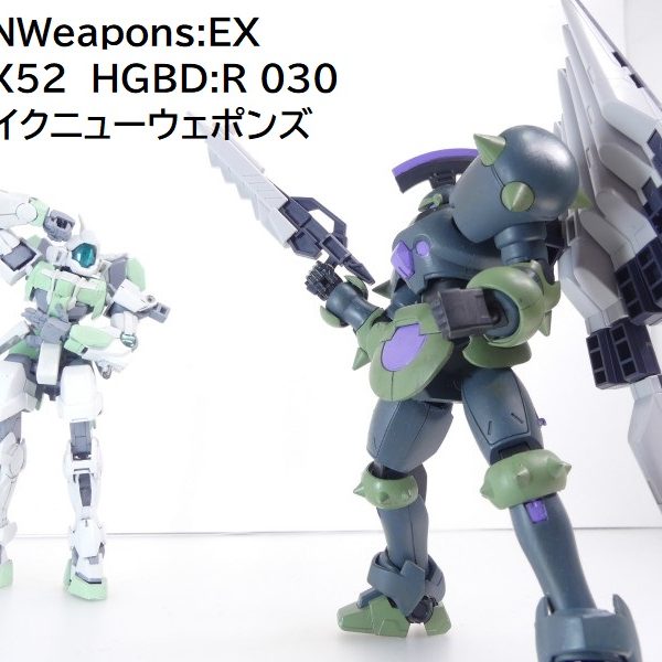 【GBNW:EX】52：HGBD:R フェイクニューウェポンズ
