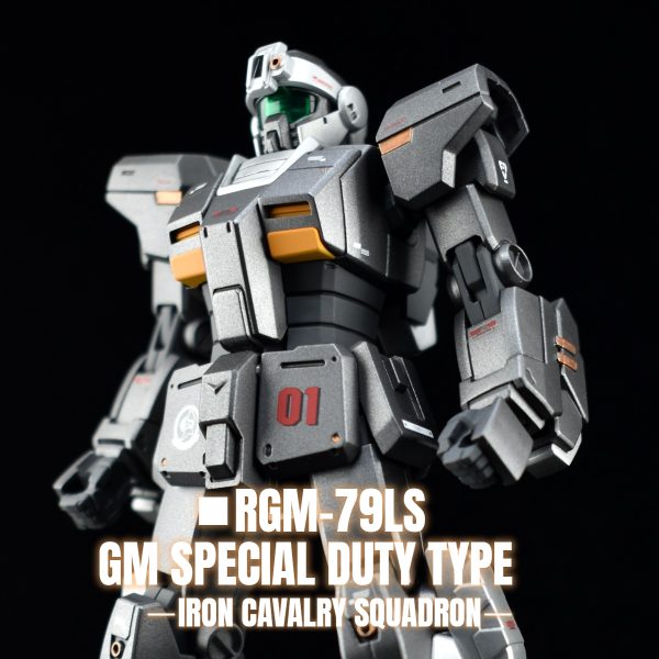 局地型ジム特務仕様 鉄騎兵中隊機