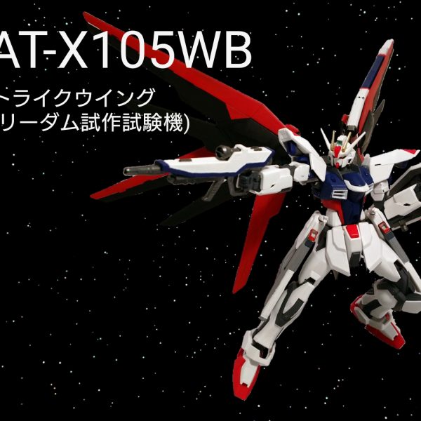 ウイングストライク(フリーダム試作試験機)