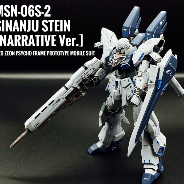 HGUC シナンジュスタイン ナラティブVer.