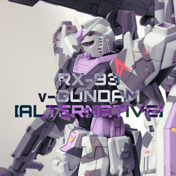 RX-93 νガンダム[オルタナティブ]
