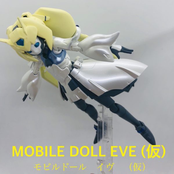 モビルドールイヴ（仮）