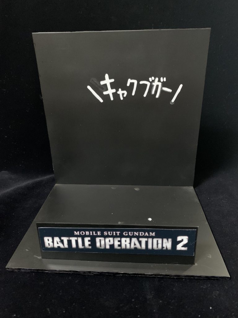 キャクブガー背景特設フォトスポットのようになりました(gandam-hand1)キャクブガー文字は白色マーカー、バトオペの看板は市販のプリンターで印刷して作成できるステッカーを使用しました。