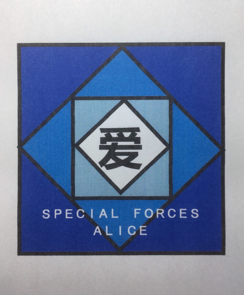 設定② ブルーウィッシュ部隊章「ブルーウィッシュ」は不可能を可能にする象徴である「青い薔薇」の中心に、勝利のみを追求する「心なき愛」の一文字が刻まれている。+  