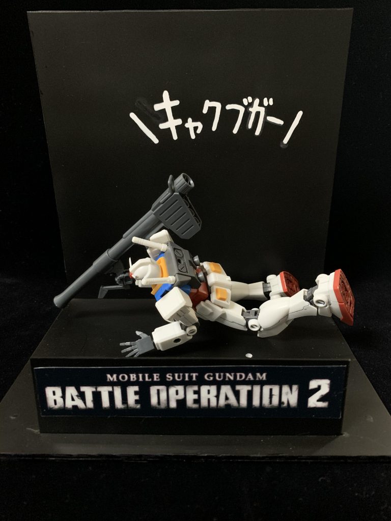 脚部損壊するとガンダムでもキャクブガーします。前ブーストすると前のめりに転倒。