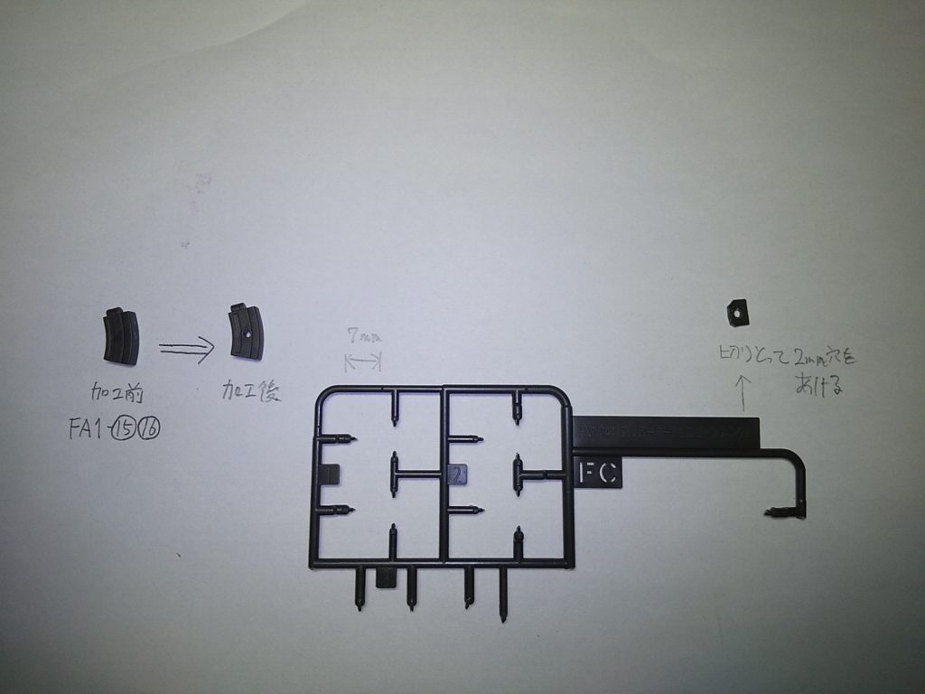 グレネードランチャーのマガジンのサブマガジンと並列つなぎ。
マガジン2個のうち1個の中心に2mm穴を開ける。
ランナーの細い所を7mmでカット。
パーツ名の所をカットして真ん中に2mm穴を開ける。(ここは1mm厚プラ板でもいい。)
穴は別に3mmでもいいです。