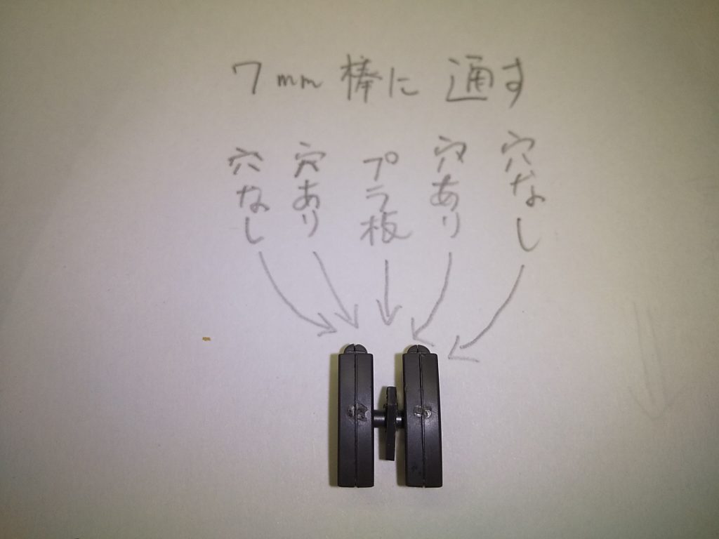 図のように組み立てる。これでそれっぽく見えます。
これ以上はお手軽を超えると判断して作りませんでしたが、自作出来る人は底の部分に凹型の固定カバーも作ると設定画により近づきます。