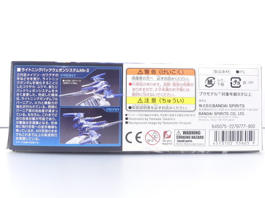 ライトニングガンダムの強化：特にGBN世界では、いわゆる「カスタムビルド」･･･一度作った機体を改修して強化する方法が一般的となっている「パワーアップ」。コウサカ・ユウマはライトニングガンダム･･･素の機体の良さはそのままに、バックパックであるバックウェポンシステムを変更することにした。バーコード側の説明。バンスピの箱は一時期（2018年9～11月再販分くらい）、「青バンダイ箱なのに箱に定価が書かれている」など微妙な時期がありました。