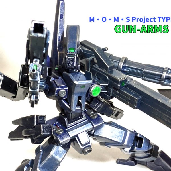 二脚型自走砲ユニット　ガンアームズ