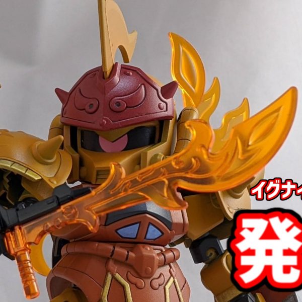 武者グフイグナイテッド