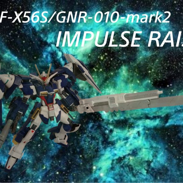 インパルスライザー