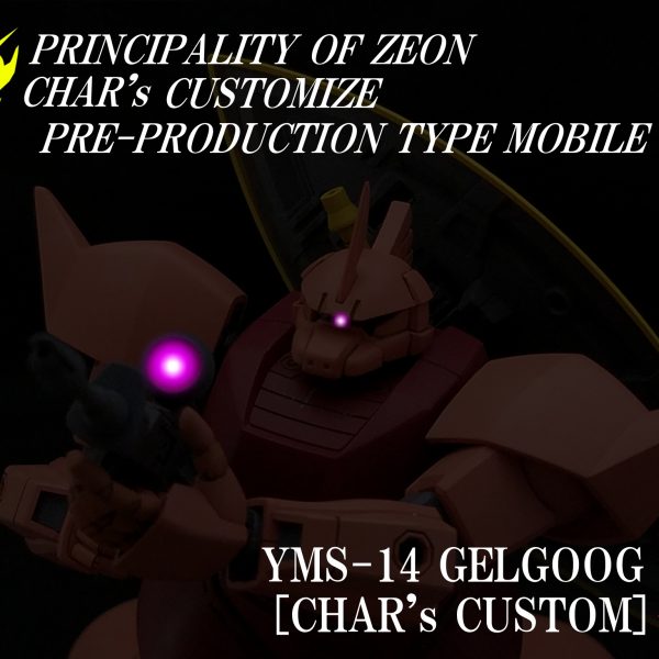 [049]YMS-14 先行量産型ゲルググ[シャア・アズナブル専用機]