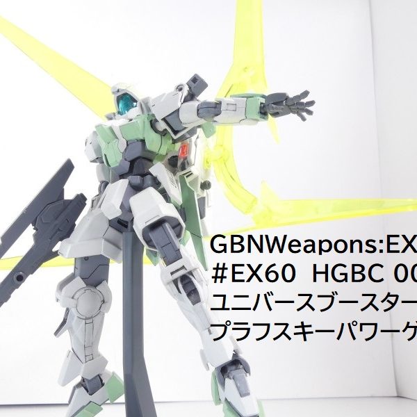 【GBNW:EX】60：HGBC ユニバースブースター　プラフスキーパワーゲート
