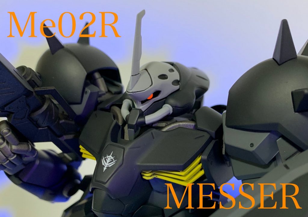 Me02R メッサー