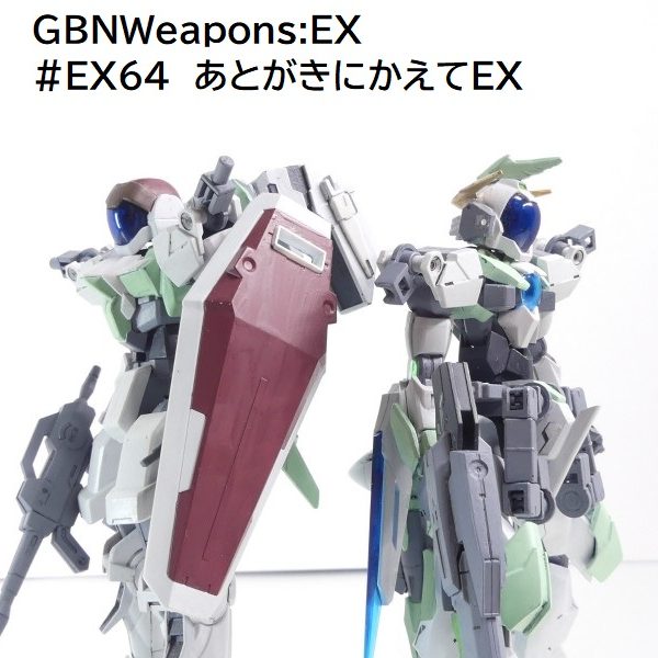 【GBNW:EX】64（終）：あとがきにかえて【ＥＸ】