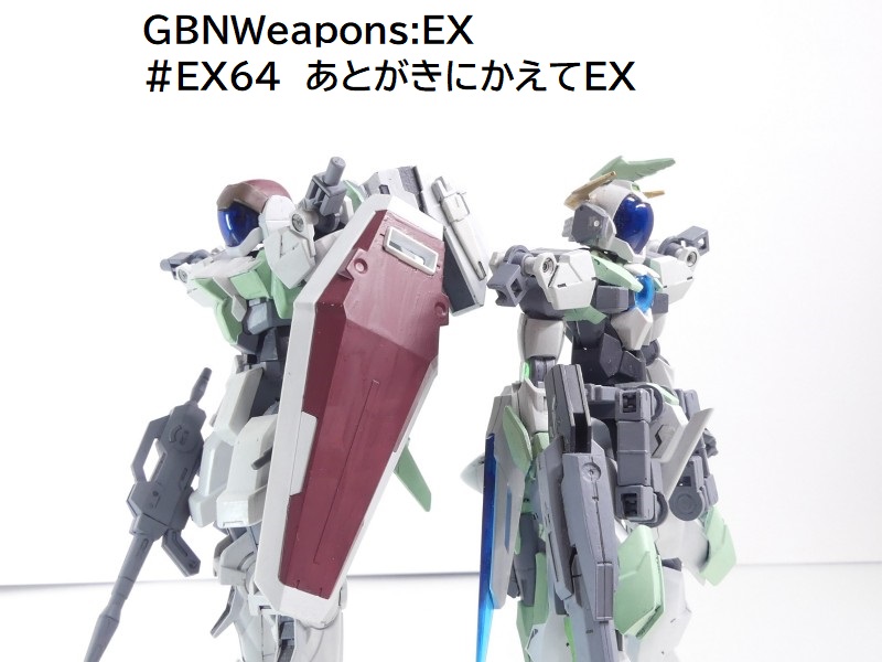 Gbnw Ex 64 終 あとがきにかえて ｅｘ Solphisさんのガンプラ作品 Gunsta ガンスタ