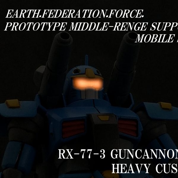 [050]RX-77-3 ガンキャノン重装型