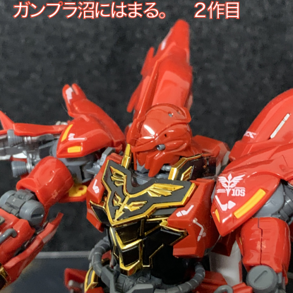 ２作目　味をしめRGに手を出す