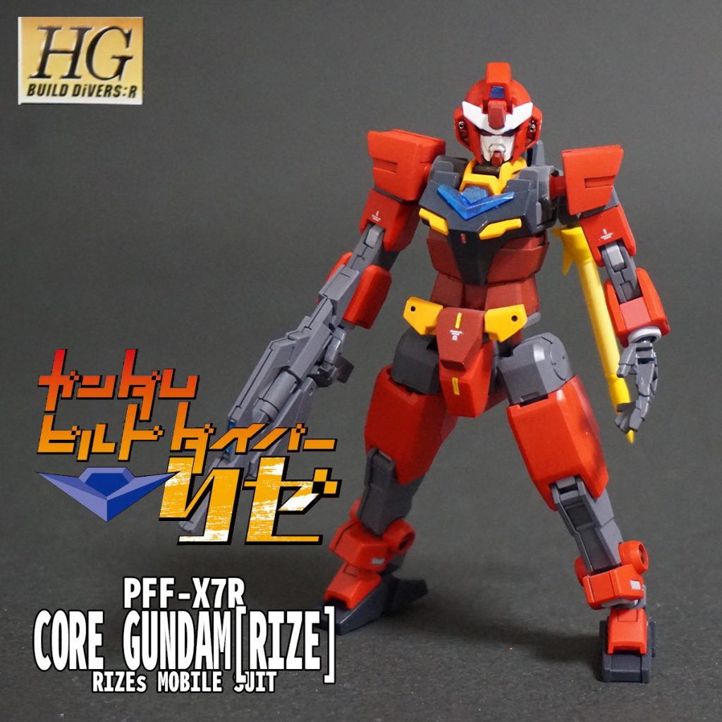 コアガンダムリゼにて