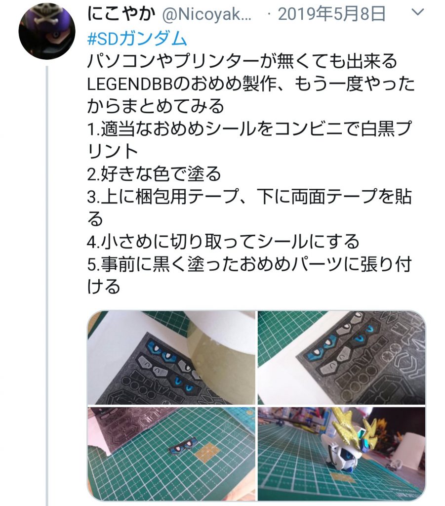 おめめの作り方。何故かリンクが貼れないのでそのままスクショを張り付けます。元ツイートと詳細は下記URLにて。h ttps://twitter.com/Nicoyaka1010/status/1125945331957489664?s=20  