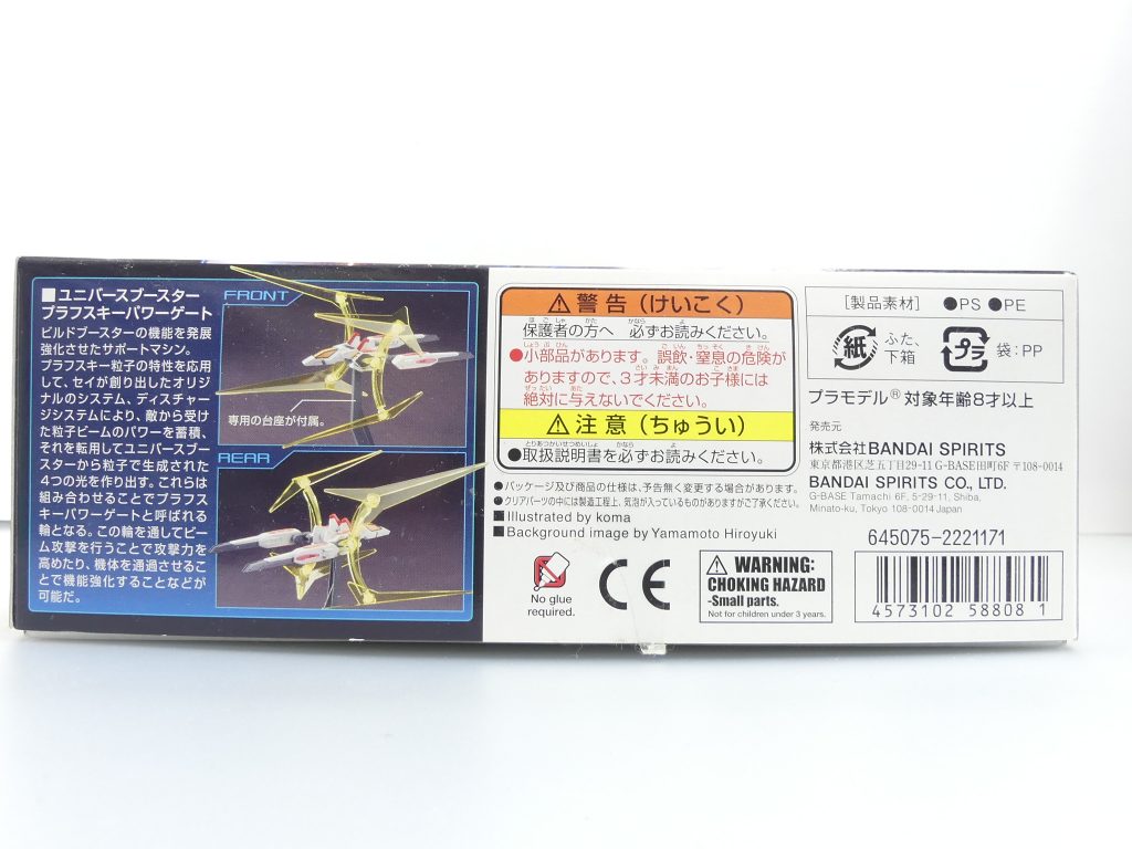 【武装データ】キット種別：ＨＧＢＣ（ハイグレードビルドカスタム）発売：2014年1月価格：800円（税抜き）対応ガンプラ：HGBF スタービルドストライクガンダム　プラフスキーウイング（本武装がエフェクト以外付属。ウイングとゲートの両エフェクトがついた「プラフスキーパーティクルイベントスペシャルＶｅｒ．」もイベント限定で販売）HGBF ビルドストライクガンダム　フルパッケージ（本武装でスタービルドストライクへカスタマイズ可能）※組み立て体験会限定レッドＶｅｒ．も存在HGBC　ギャラクシーブースター（グレー部分の一部パーツを流用）近年青バンダイ箱としては珍しく機体説明があります（箱の大きさの関係）が下箱解説は無しです、ご了承ください。 