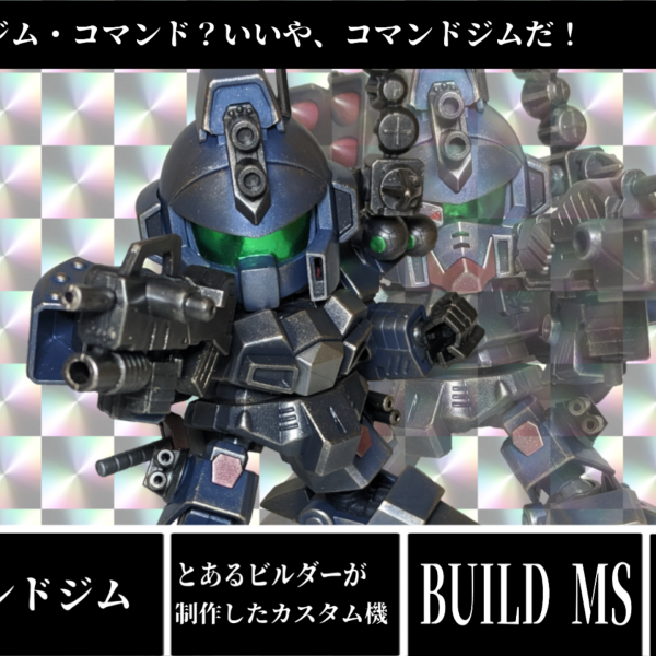 コマンドジム（ブルーソルジャー）