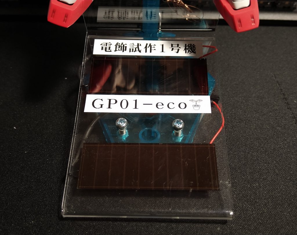 ソーラーシステム…は言い過ぎの、簡易的な電源(100均製)。初めて使用したので色んな意味で「試作機」になってます。