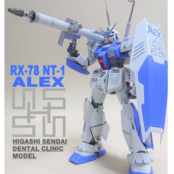 MG アレックスガンダム　デンタルクリニックモデル