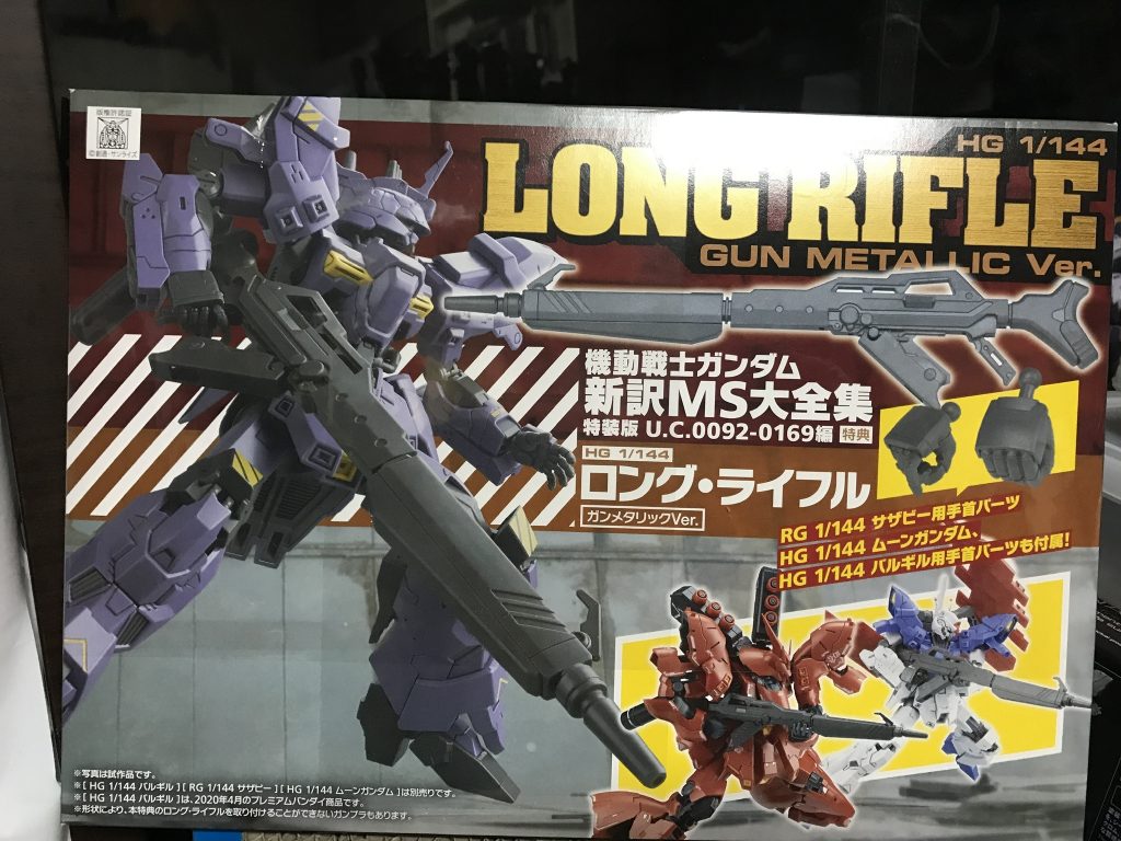 塗装済】RGサザビー ＋ ロングライフル【完成品】 - プラモデル