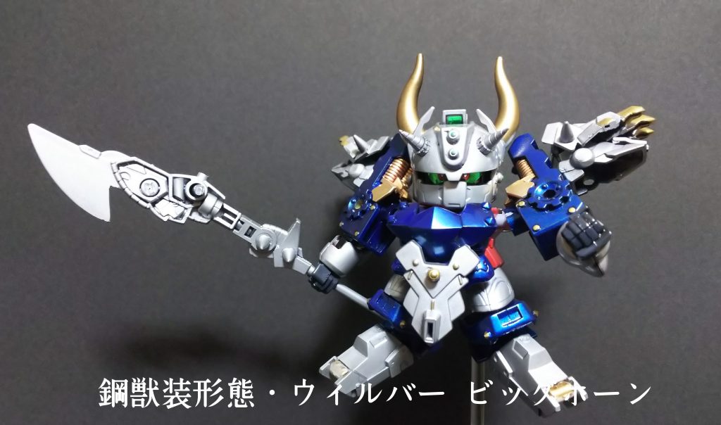 ダウロスのパーツを装着する事で、重装形態「ウィルバービッグホーン」にパワーアップ!手足が長くなり、武器も大型のランスを装備します。バトルマスクは磁石で脱着可能です。