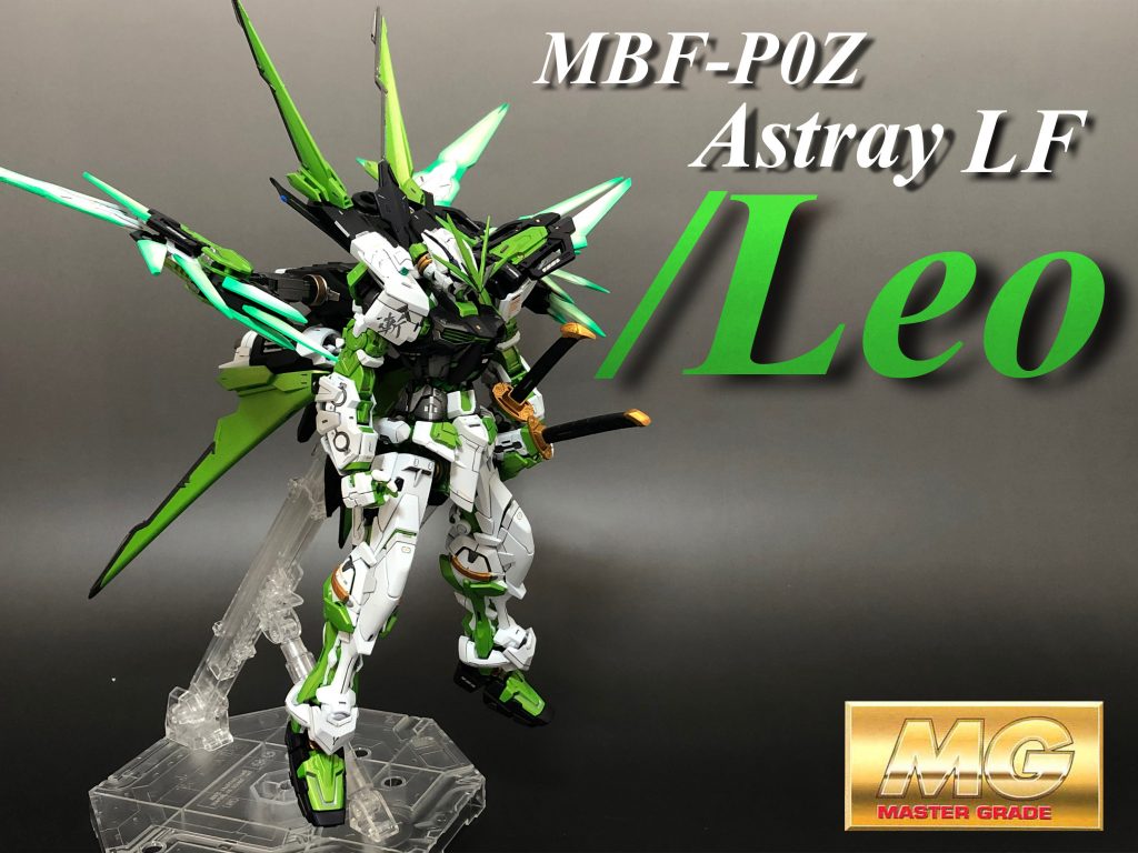 MG MBF-P0Z アストレイ ライムフレーム/L