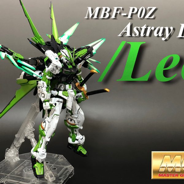 MG MBF-P0Z アストレイ ライムフレーム/L