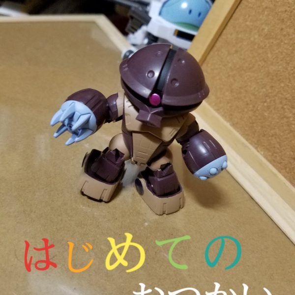 はじめてのおつかい