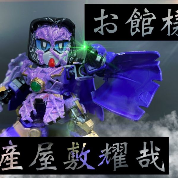 お館様・産屋敷耀哉　頑駄無