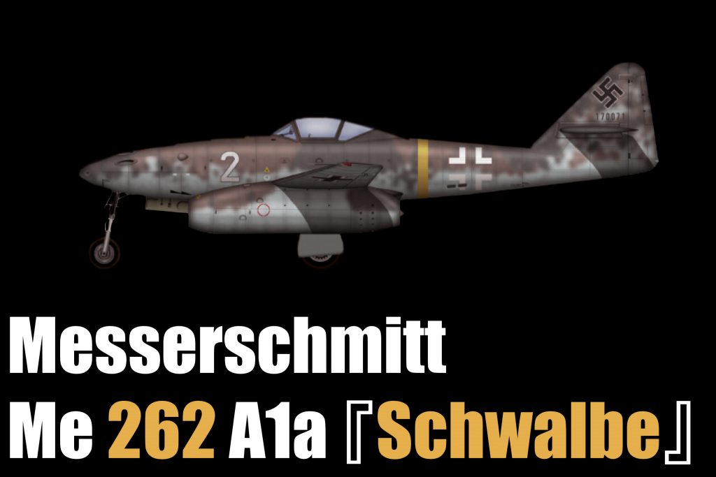 2羽の『燕』第二次世界大戦末期にドイツ空軍で運用された世界初の実戦経験を持つジェット戦闘機「メッサーシュミット Me262」です。機体愛称は『シュヴァルベ』。「2羽の『燕』」とは、「シュヴァルベグレイズ」と「メッサーシュミット Me262」の事を指します。画像は第二実験部隊の所属機。引用元 http://www.gahoh.net/traffic/ww2/profile/Me262/index.php