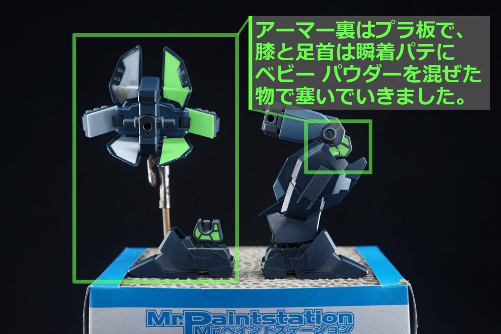 ・肉抜き穴埋め ジェスタで一番面倒くさかったのが肉抜き穴埋めですね…。大きな穴はプラ板で、細かな穴はベビーパウダーと瞬着パテを混ぜた物で埋めていきました。