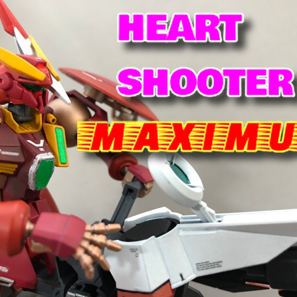 ハートシューターマキシマ