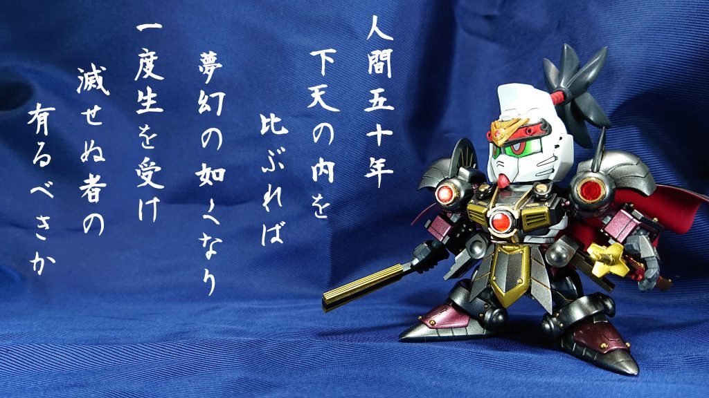 織田信長頑駄無 やずぃさんのガンプラ作品 Gunsta ガンスタ
