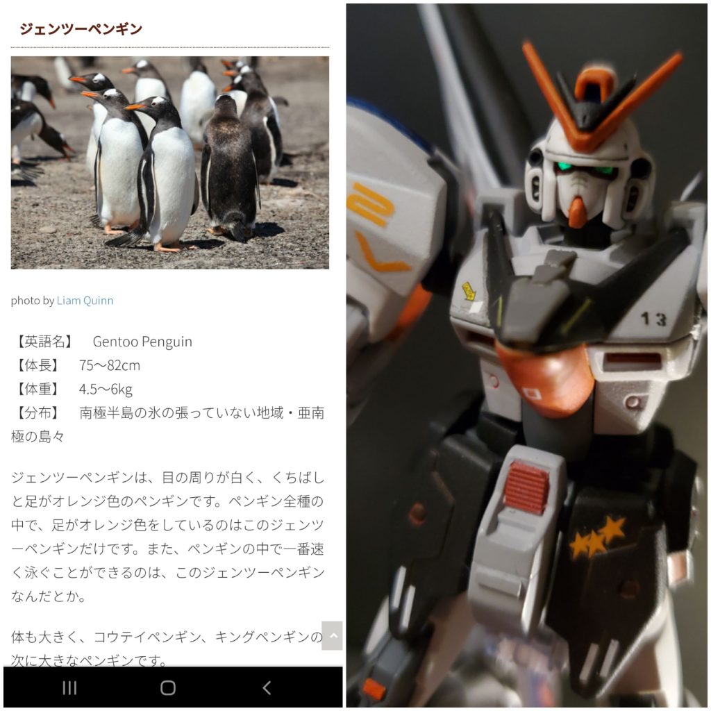 まずは機体名　Gentoo ジェンツー　の由来からリペイントが済んだ後に胸部を眺めていたら、『ペンギン』に見えてきまして、ペンギンの種類を調べたらペンギン界最速のペンギンの特徴と被りまくりだったのです！宇宙世紀最速と言われるV2ガンダムにぴったり！オレンジを差し色に胸部、スリッパが正にそれでした！運命(笑)！