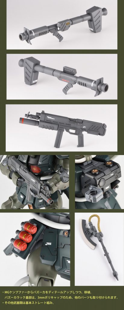 武器。さすがにバズーカだけはディテールアップしました。