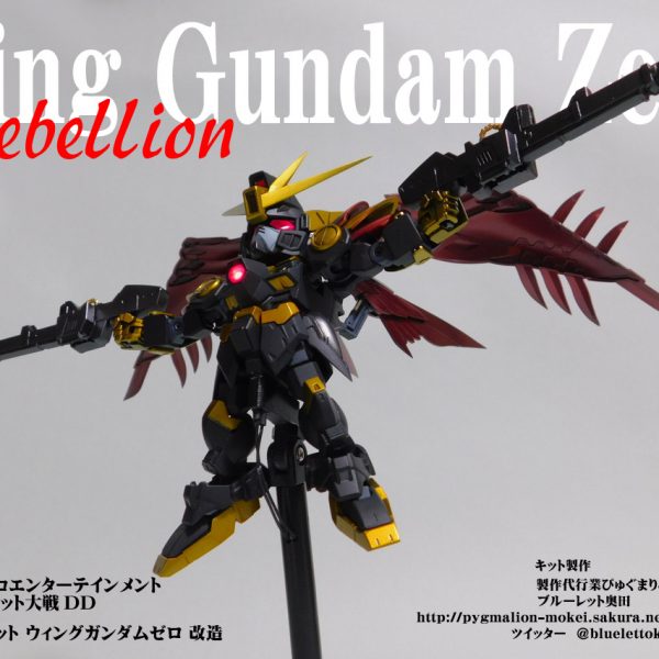 クロスシルエット　ウィングガンダムゼロ　リベリオン