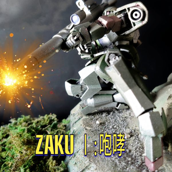 ZAKU Ⅰ:咆哮