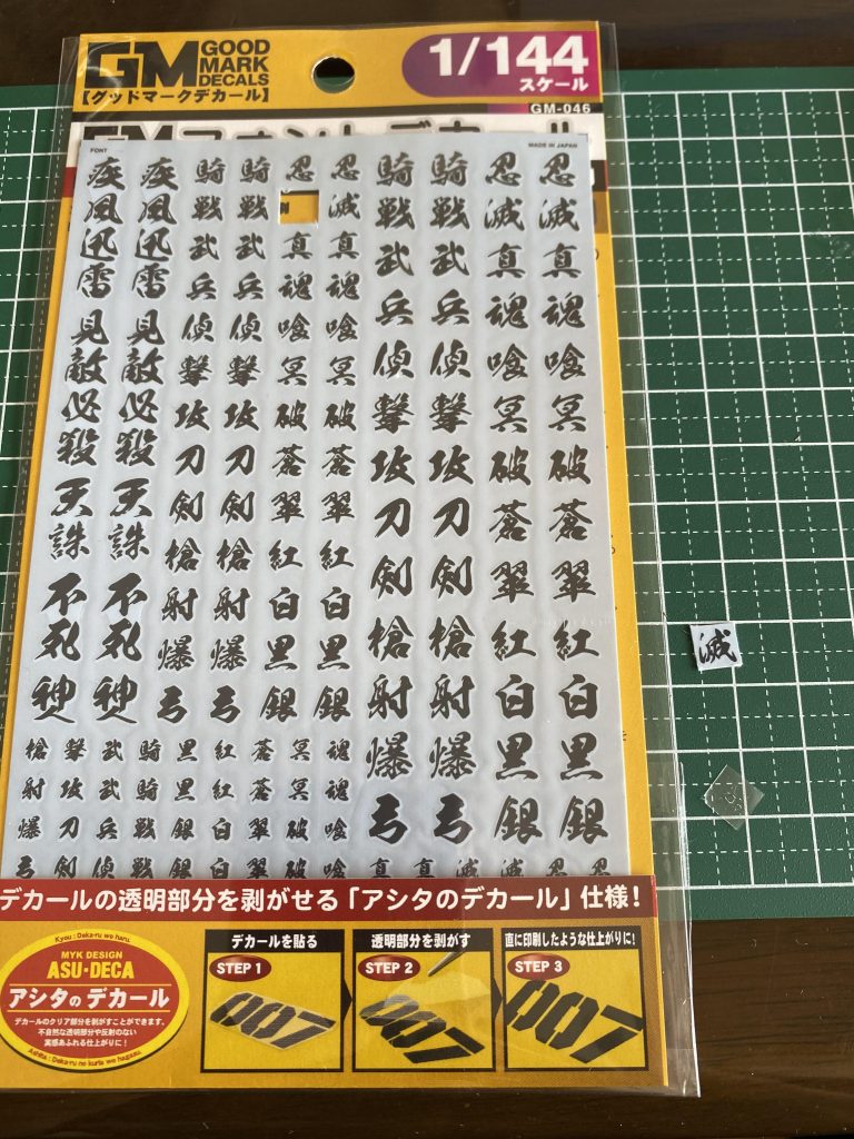 今回使ったデカールです。