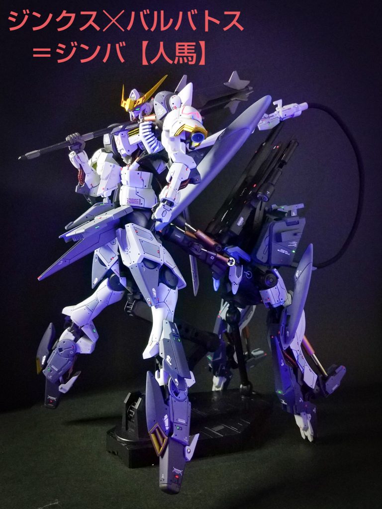 ネーミングは、たまたまジンクスとバルバトスのイニシャルから、ジンバ!人馬だし、丁度いいかぁって感じで名付けましたヾ(。´囗`)ノそのまんまです。武器はメイスと太刀と背中にロングライフル!尻尾にワイヤークロー接近戦から長距離戦まで全てに対応可能。