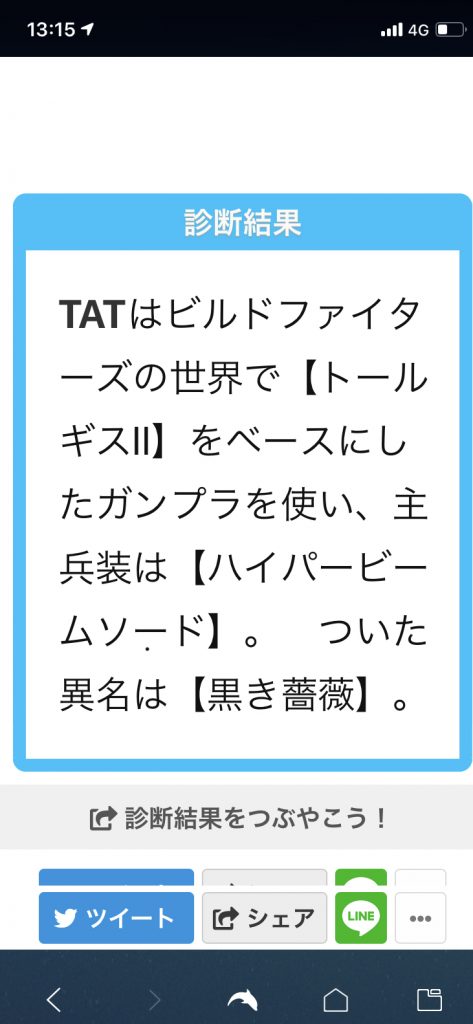 余談ながら元は診断メーカーでこんなエレガントな結果が出た事に端を発した作品です。こんな形でアイデアの着想を得るのも面白いですね。