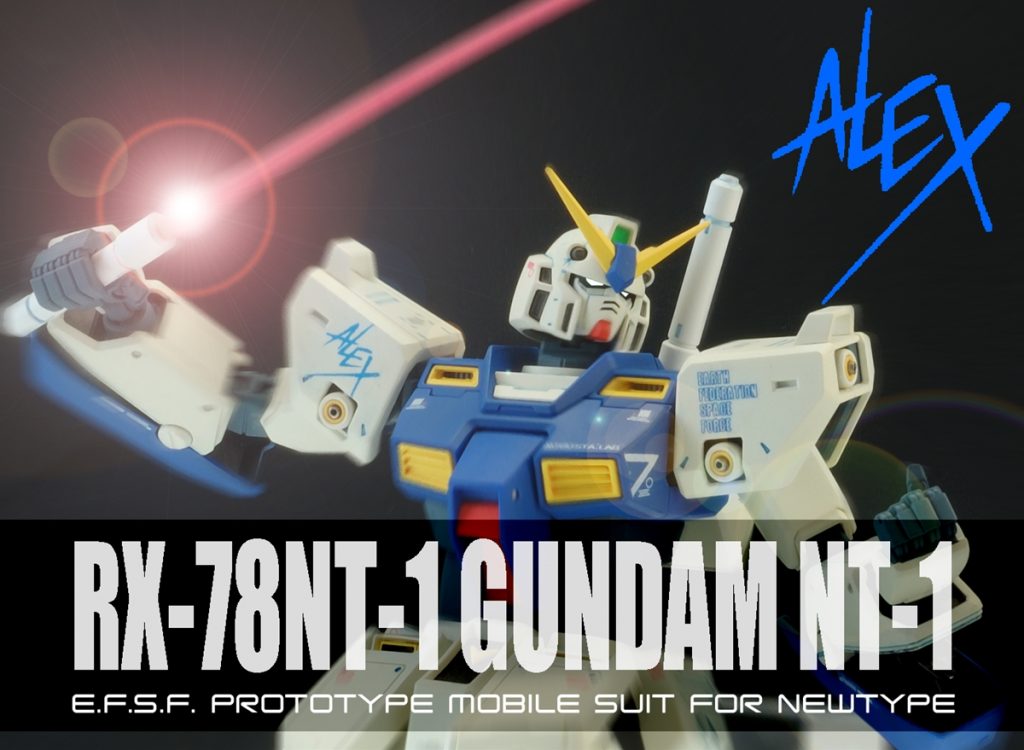 MG ガンダム　NT-1　アレックス