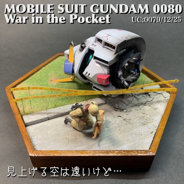 「見上げる空は遠いけど…」