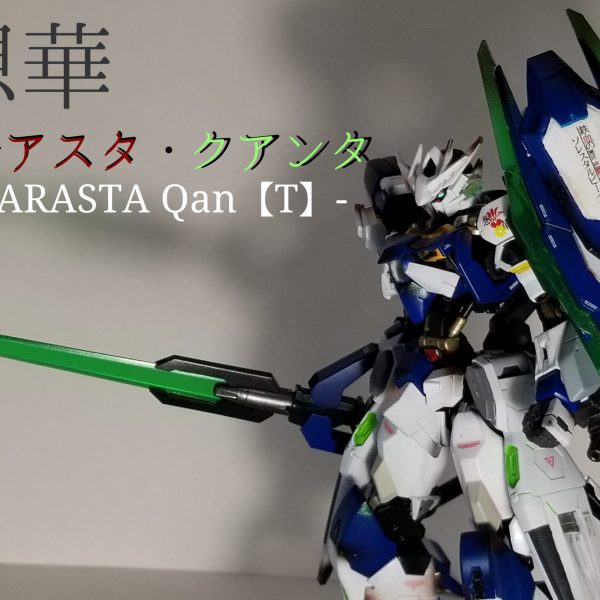 想華 バルアスタ・クアンタ