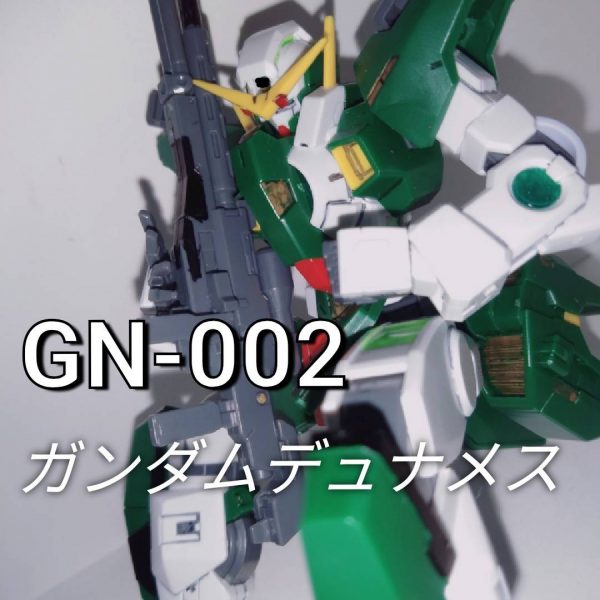 ガンダムデュナメス